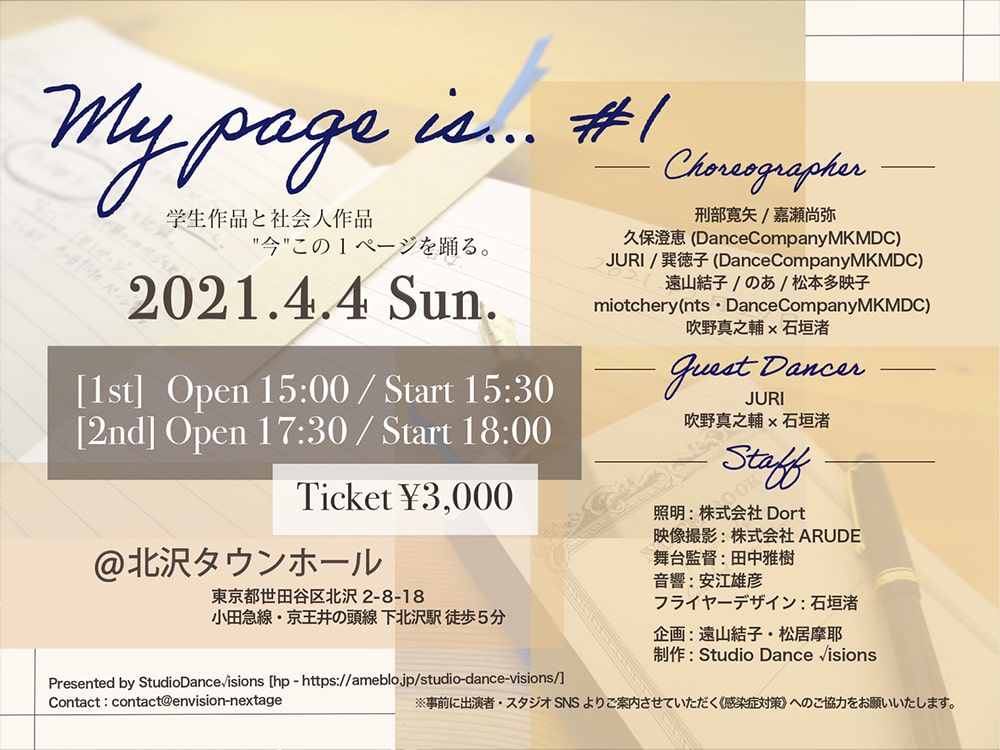 【公演情報】My page is...