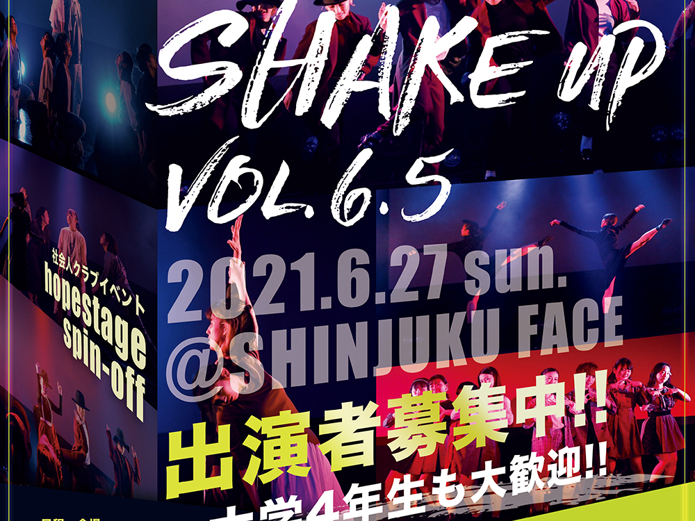 【SHAKE UP vol.6.5】エントリー受付中！！